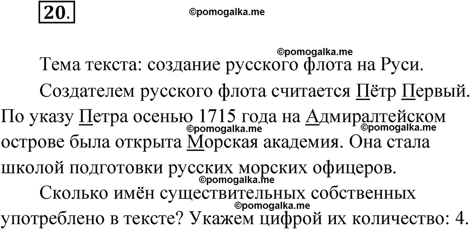 часть 2 упражнение 20 русский язык 3 класс Канакина рабочая тетрадь 2025 год
