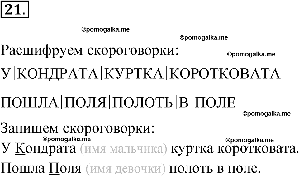 часть 2 упражнение 21 русский язык 3 класс Канакина рабочая тетрадь 2025 год