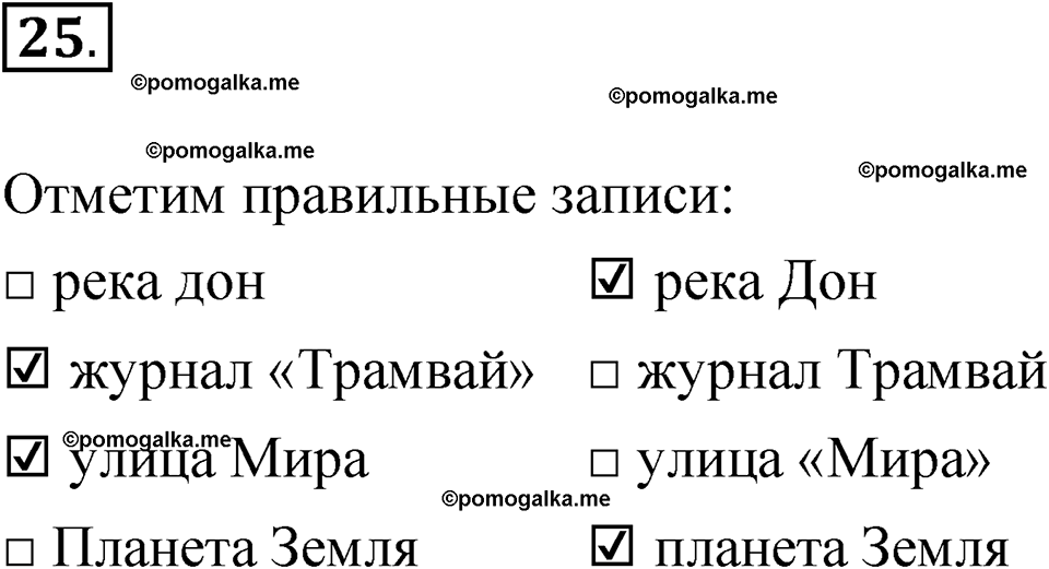 часть 2 упражнение 25 русский язык 3 класс Канакина рабочая тетрадь 2025 год