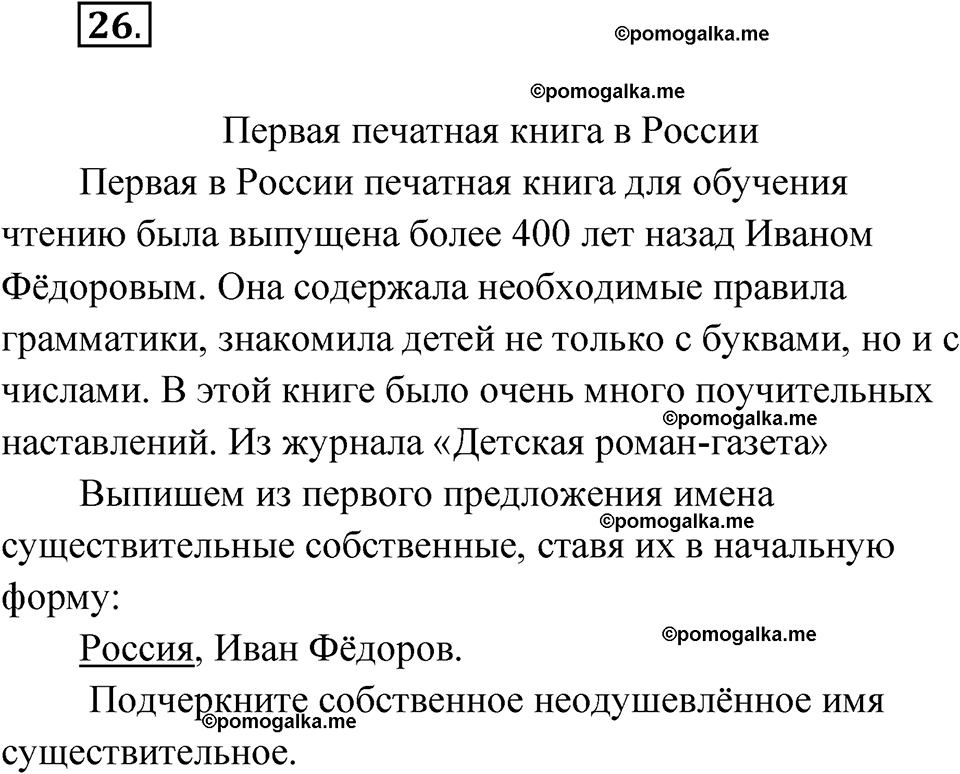часть 2 упражнение 26 русский язык 3 класс Канакина рабочая тетрадь 2025 год