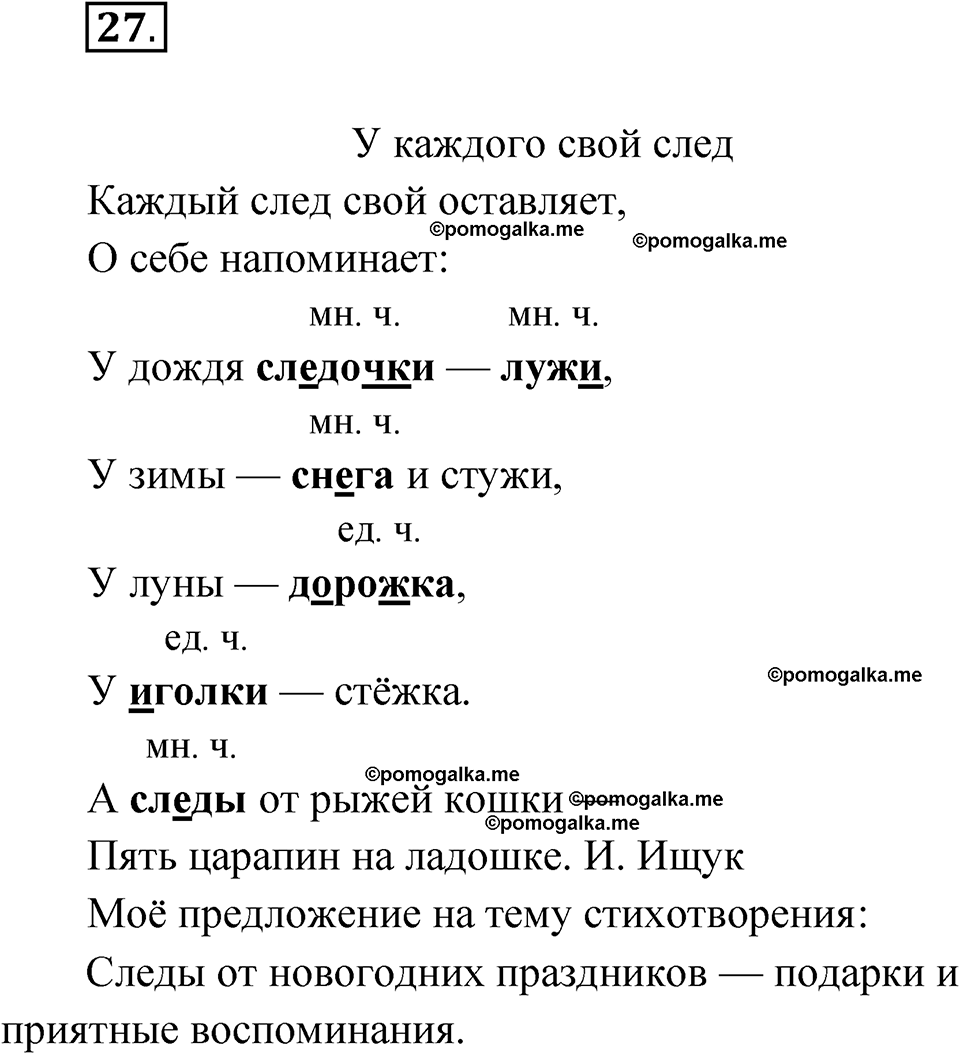 часть 2 упражнение 27 русский язык 3 класс Канакина рабочая тетрадь 2025 год