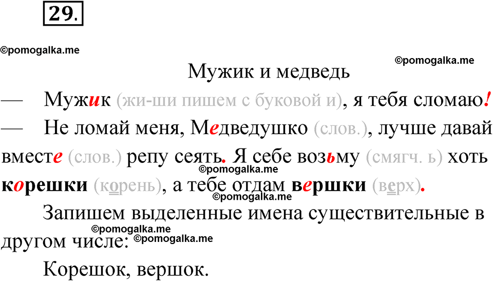 часть 2 упражнение 29 русский язык 3 класс Канакина рабочая тетрадь 2025 год