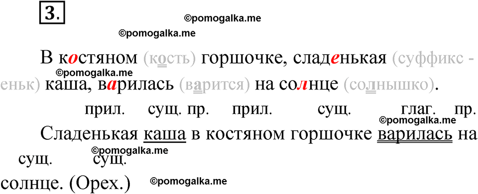 часть 2 упражнение 3 русский язык 3 класс Канакина рабочая тетрадь 2025 год