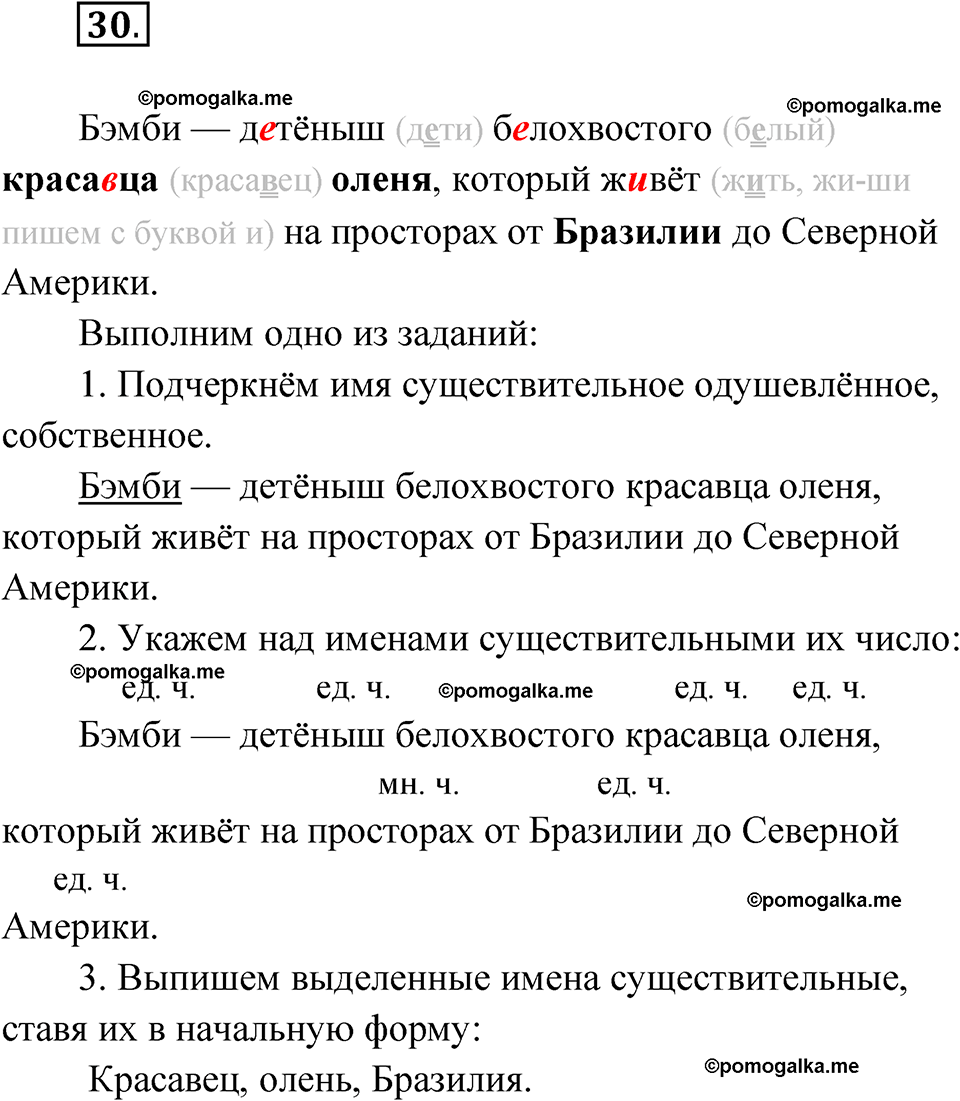 часть 2 упражнение 30 русский язык 3 класс Канакина рабочая тетрадь 2025 год