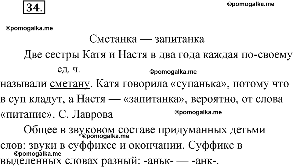 часть 2 упражнение 34 русский язык 3 класс Канакина рабочая тетрадь 2025 год