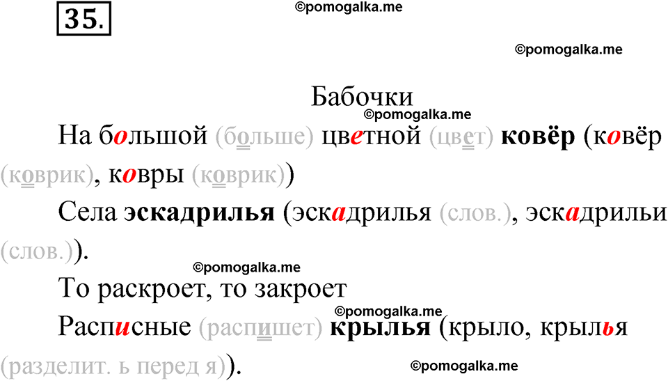 часть 2 упражнение 35 русский язык 3 класс Канакина рабочая тетрадь 2025 год