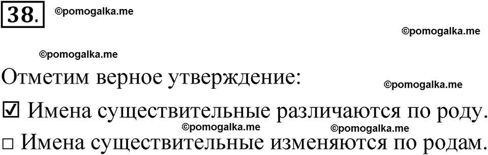 часть 2 упражнение 38 русский язык 3 класс Канакина рабочая тетрадь 2025 год