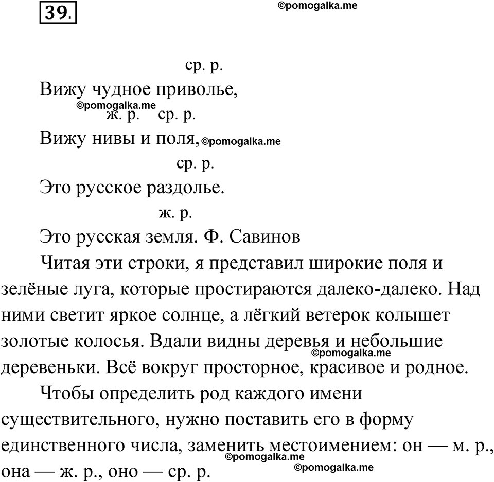 часть 2 упражнение 39 русский язык 3 класс Канакина рабочая тетрадь 2025 год