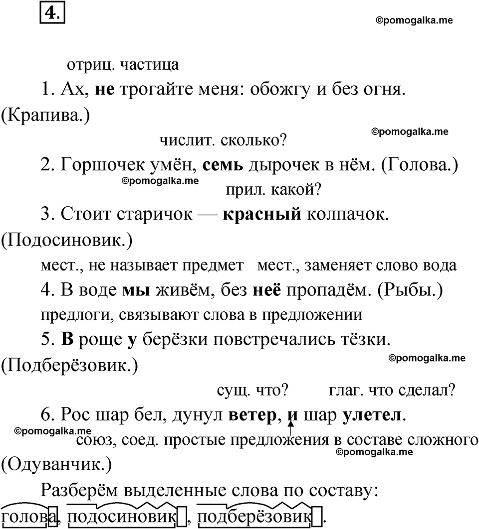 часть 2 упражнение 4 русский язык 3 класс Канакина рабочая тетрадь 2025 год