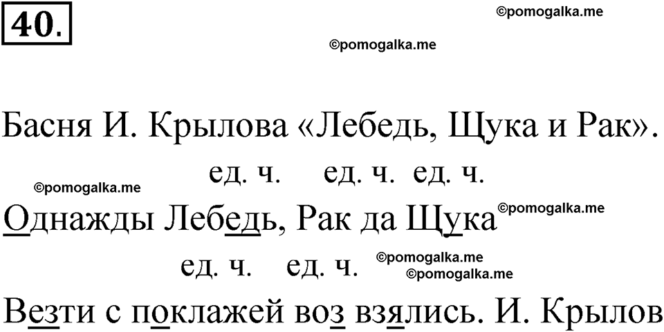 часть 2 упражнение 40 русский язык 3 класс Канакина рабочая тетрадь 2025 год