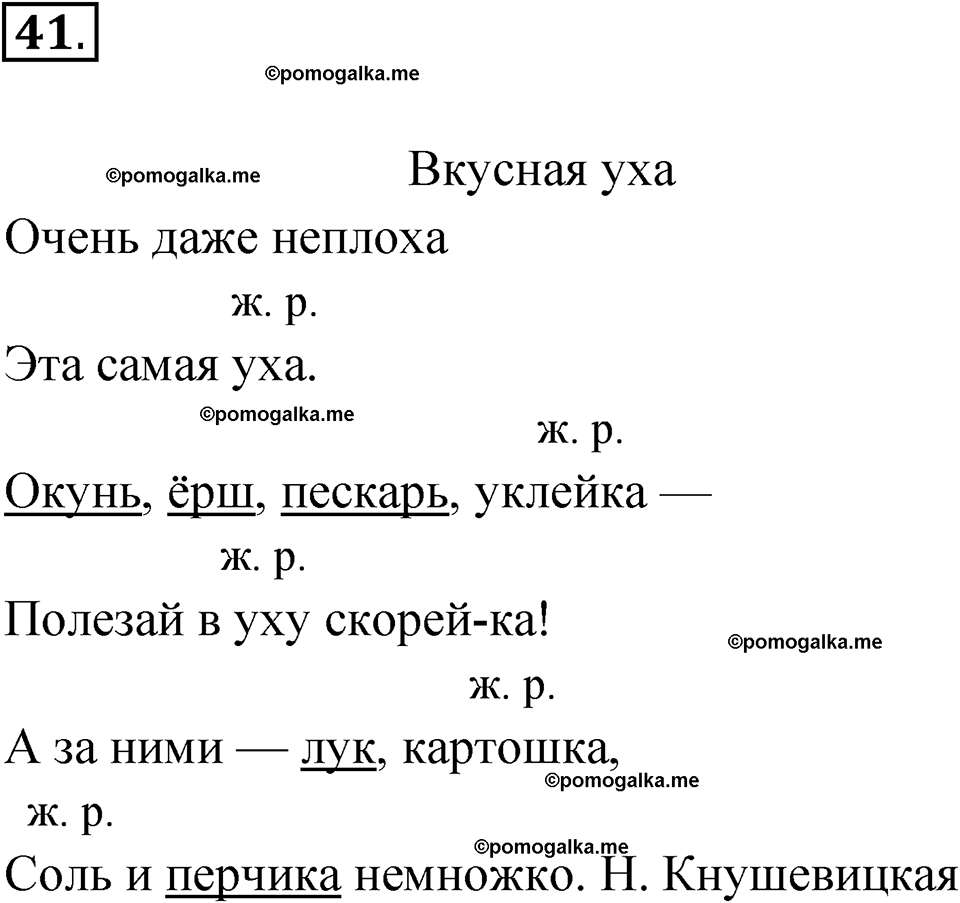 часть 2 упражнение 41 русский язык 3 класс Канакина рабочая тетрадь 2025 год
