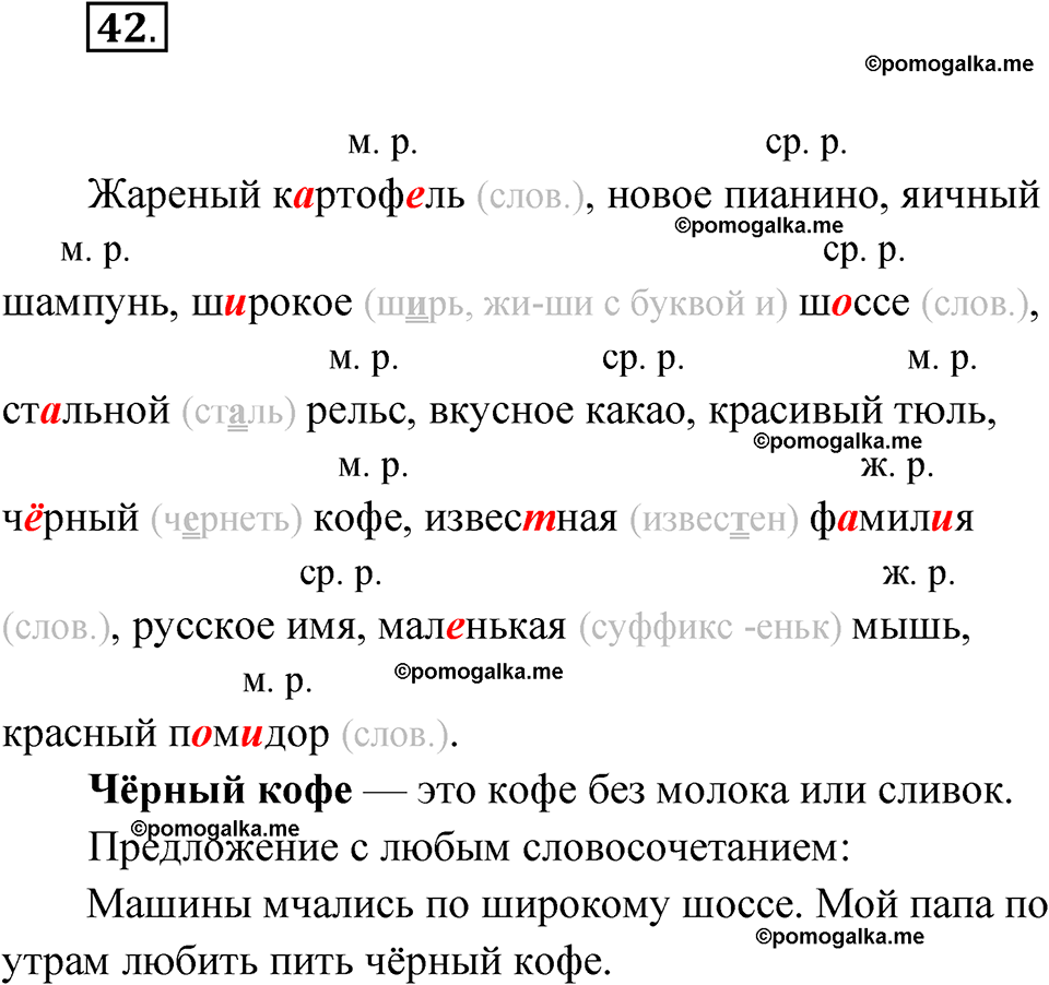 часть 2 упражнение 42 русский язык 3 класс Канакина рабочая тетрадь 2025 год