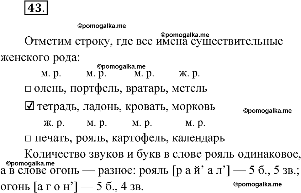 часть 2 упражнение 43 русский язык 3 класс Канакина рабочая тетрадь 2025 год