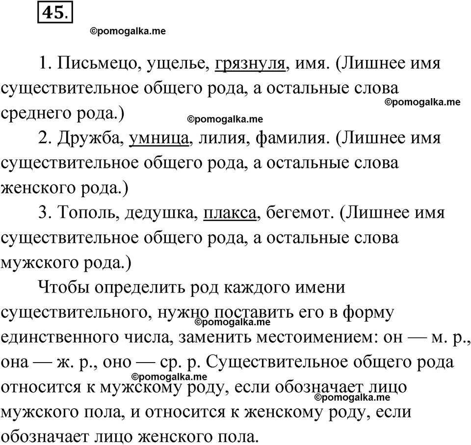 часть 2 упражнение 45 русский язык 3 класс Канакина рабочая тетрадь 2025 год