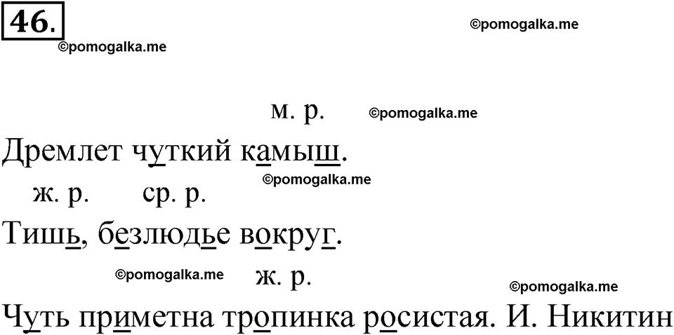 часть 2 упражнение 46 русский язык 3 класс Канакина рабочая тетрадь 2025 год
