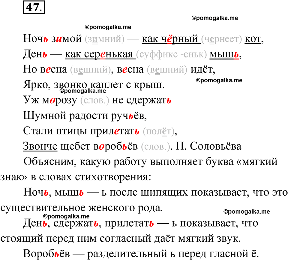 часть 2 упражнение 47 русский язык 3 класс Канакина рабочая тетрадь 2025 год