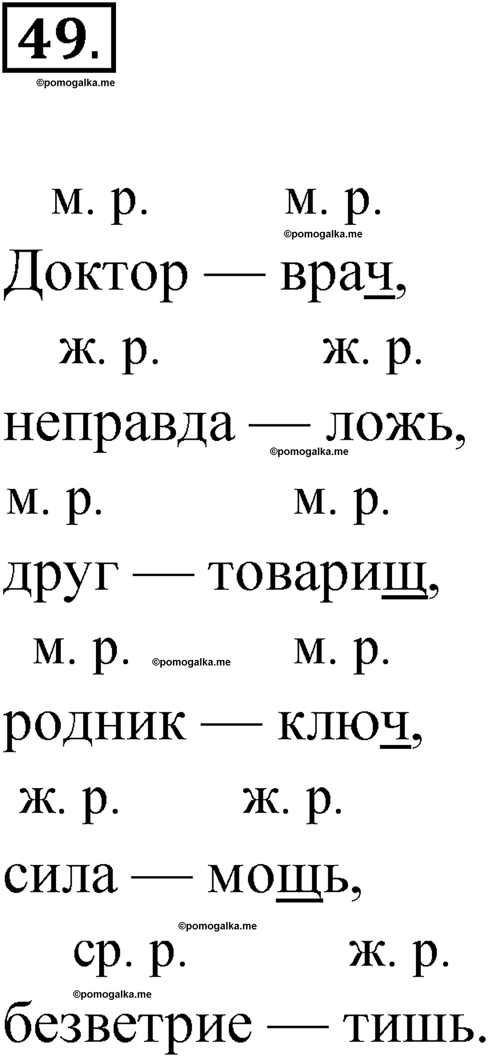 часть 2 упражнение 49 русский язык 3 класс Канакина рабочая тетрадь 2025 год