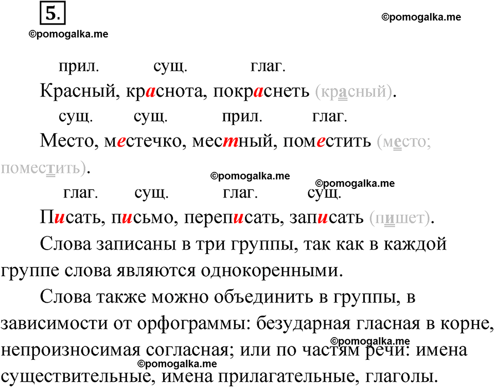 часть 2 упражнение 5 русский язык 3 класс Канакина рабочая тетрадь 2025 год