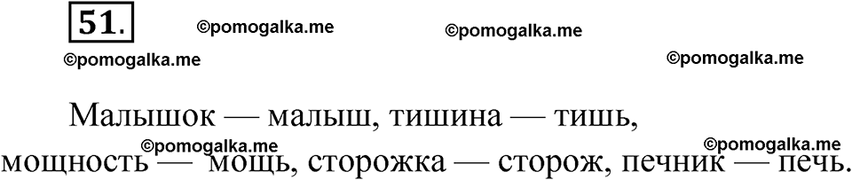 часть 2 упражнение 51 русский язык 3 класс Канакина рабочая тетрадь 2025 год