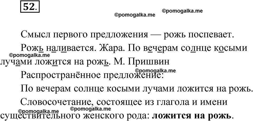часть 2 упражнение 52 русский язык 3 класс Канакина рабочая тетрадь 2025 год