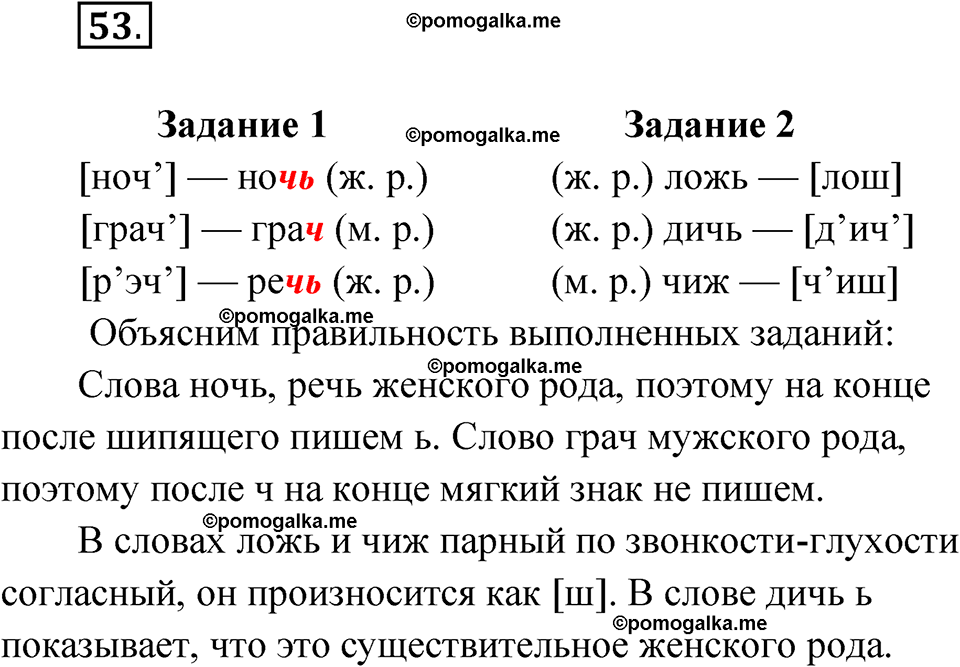 часть 2 упражнение 53 русский язык 3 класс Канакина рабочая тетрадь 2025 год