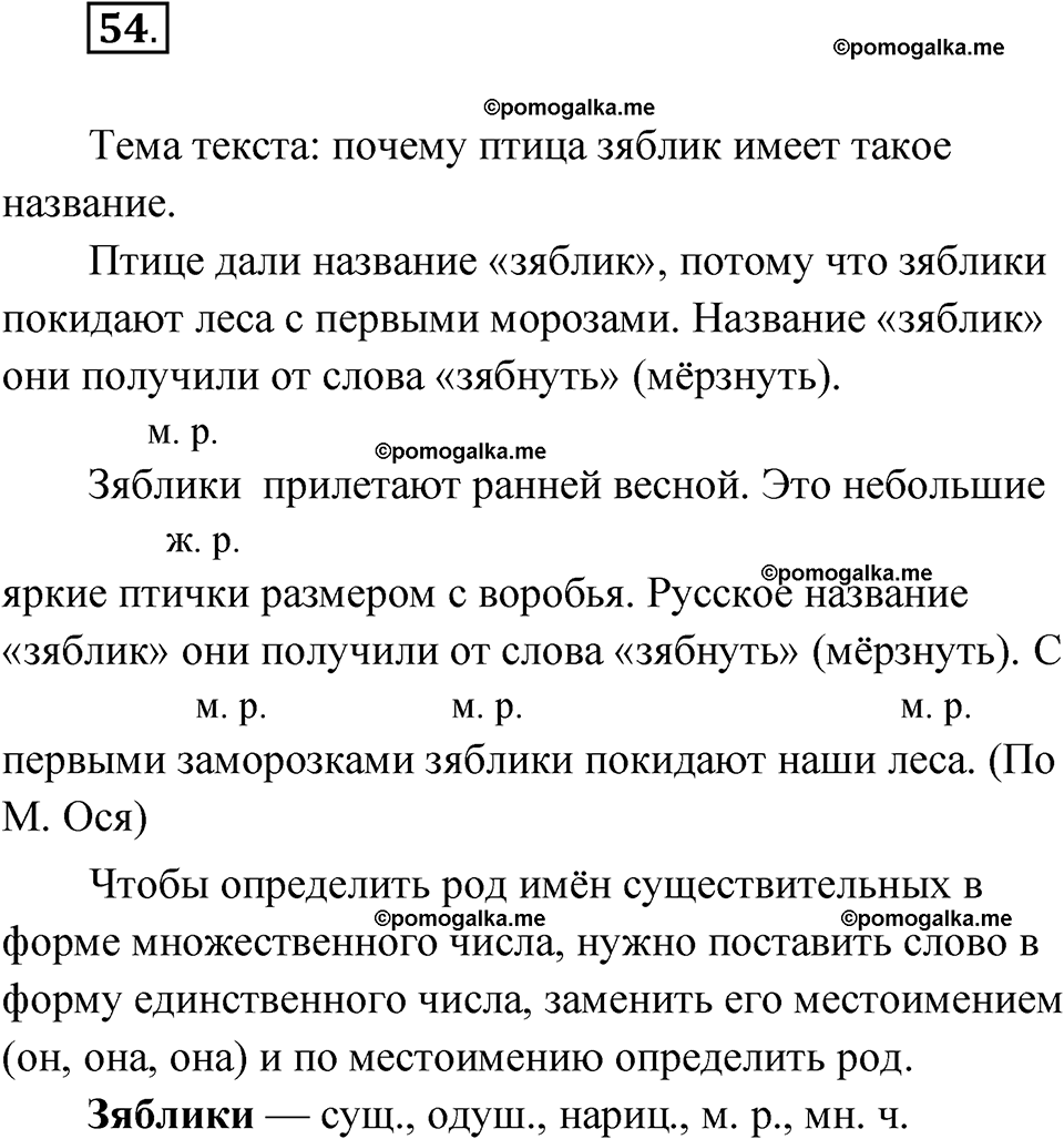 часть 2 упражнение 54 русский язык 3 класс Канакина рабочая тетрадь 2025 год