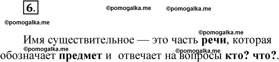 часть 2 упражнение 6 русский язык 3 класс Канакина рабочая тетрадь 2025 год