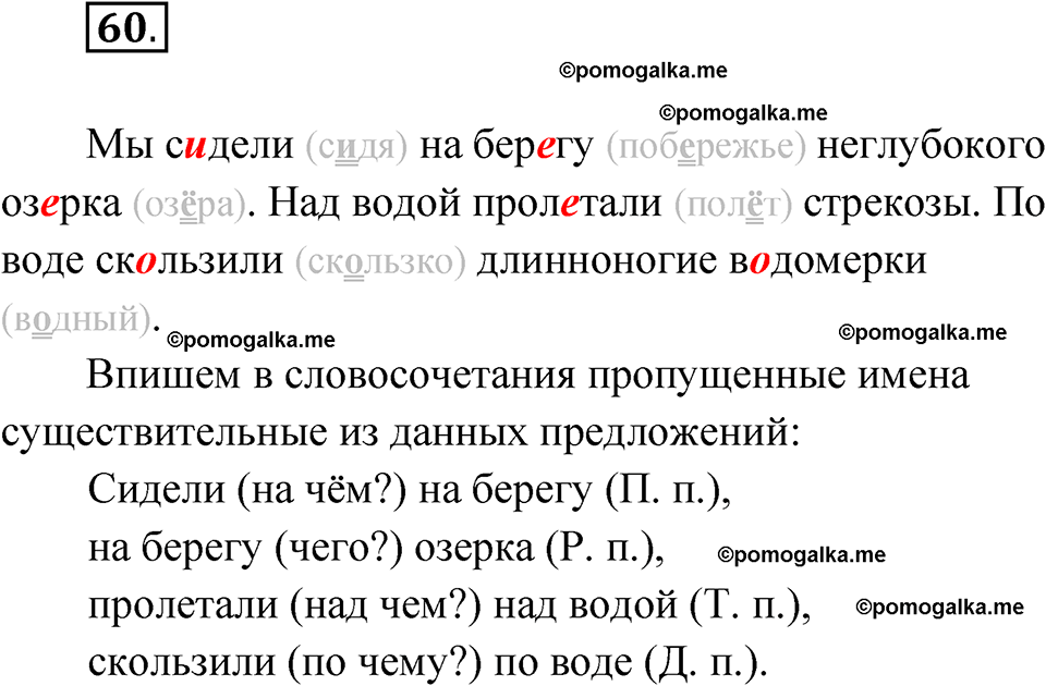 часть 2 упражнение 60 русский язык 3 класс Канакина рабочая тетрадь 2025 год