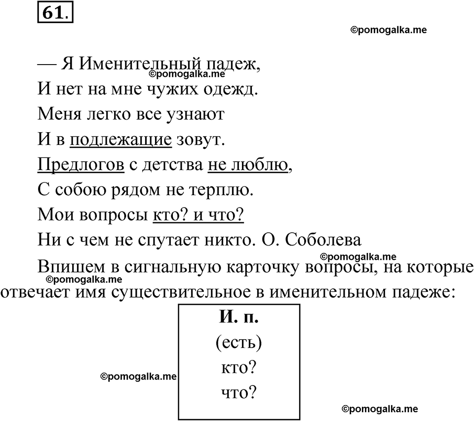 часть 2 упражнение 61 русский язык 3 класс Канакина рабочая тетрадь 2025 год