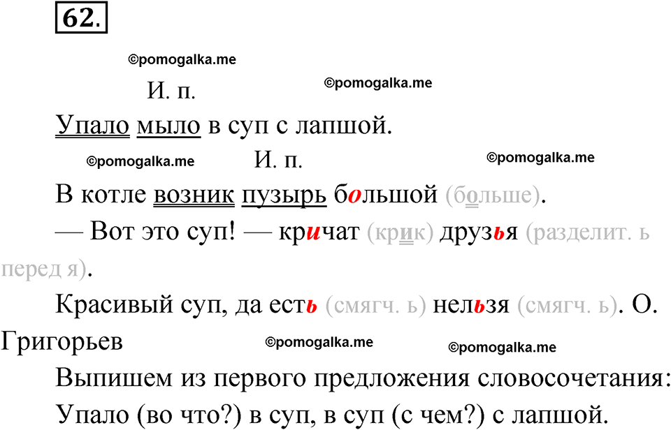 часть 2 упражнение 62 русский язык 3 класс Канакина рабочая тетрадь 2025 год