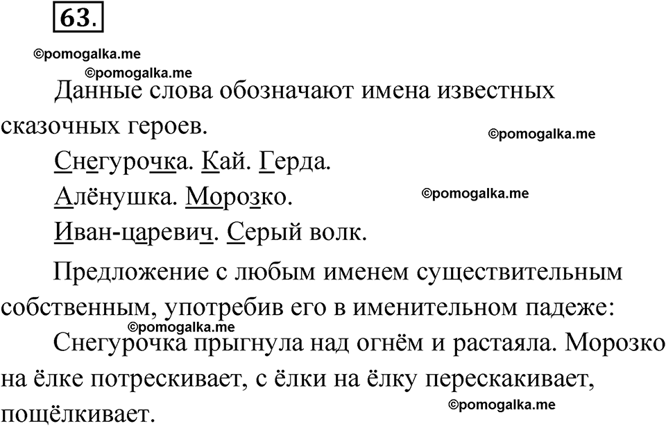 часть 2 упражнение 63 русский язык 3 класс Канакина рабочая тетрадь 2025 год