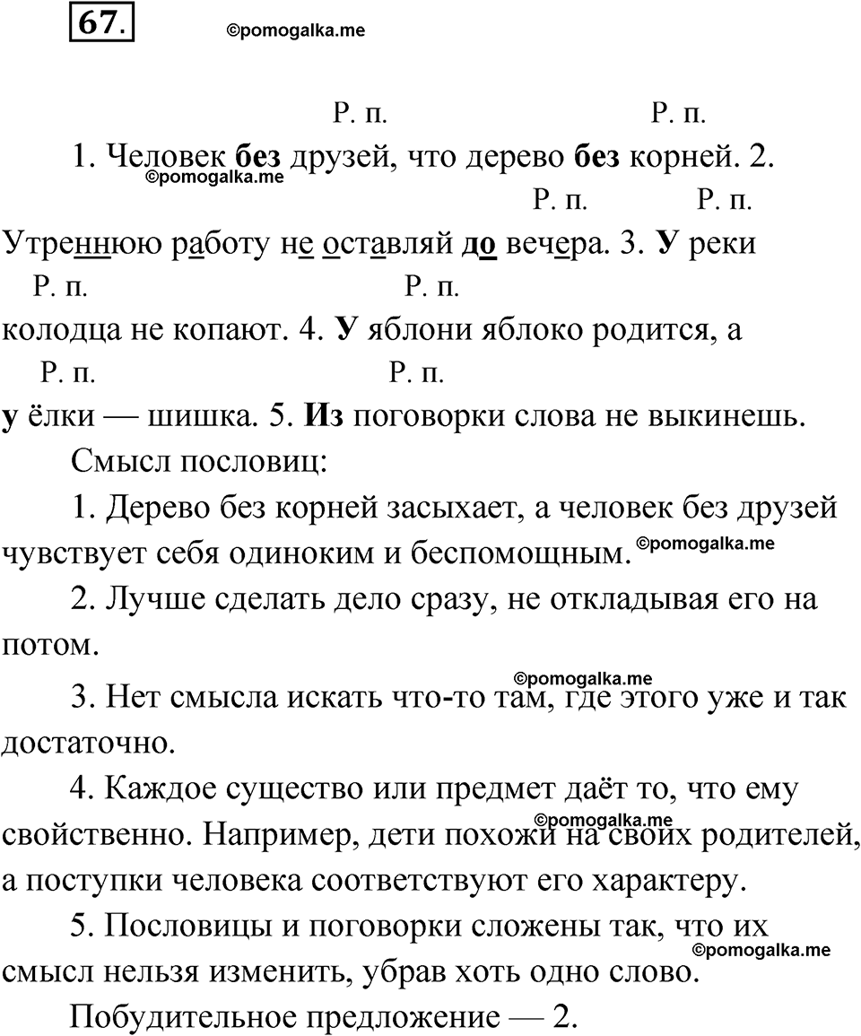 часть 2 упражнение 67 русский язык 3 класс Канакина рабочая тетрадь 2025 год