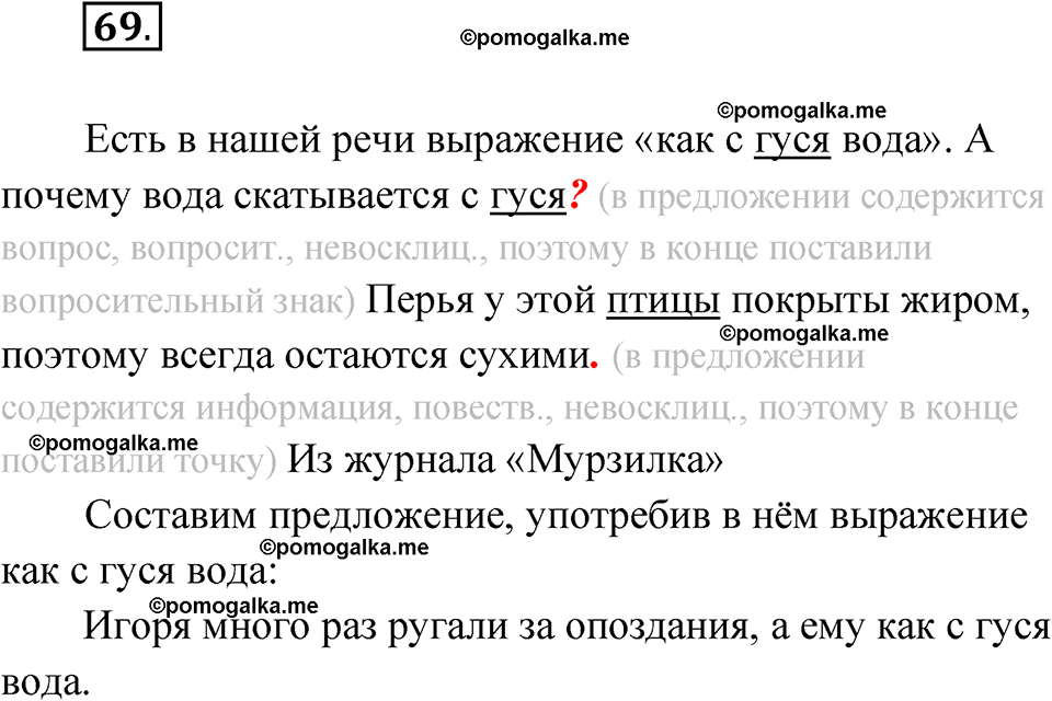 часть 2 упражнение 69 русский язык 3 класс Канакина рабочая тетрадь 2025 год
