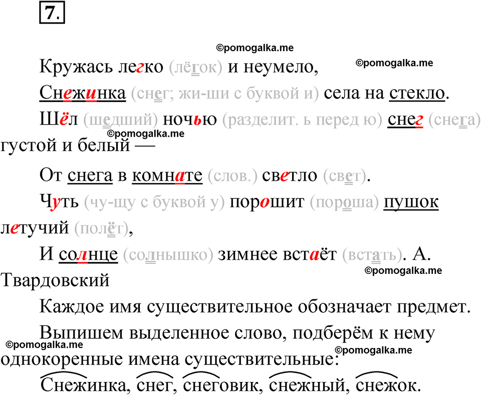 часть 2 упражнение 7 русский язык 3 класс Канакина рабочая тетрадь 2025 год