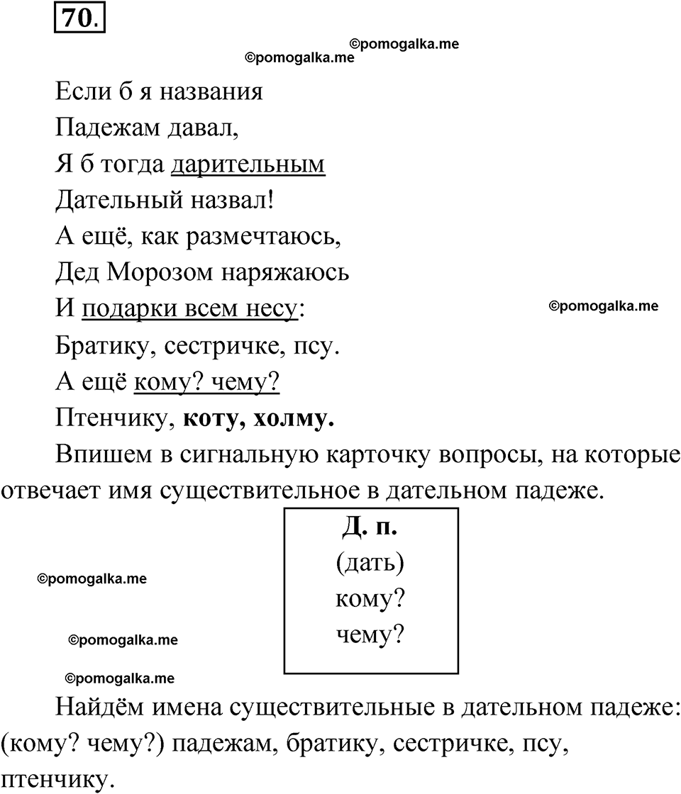 часть 2 упражнение 70 русский язык 3 класс Канакина рабочая тетрадь 2025 год