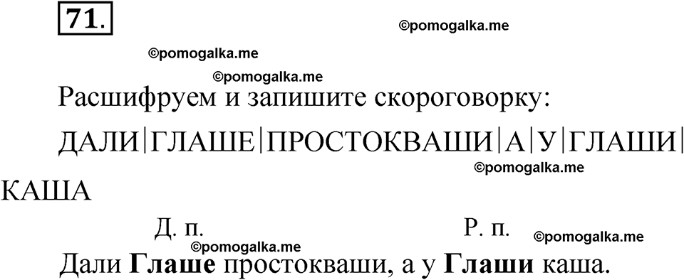 часть 2 упражнение 71 русский язык 3 класс Канакина рабочая тетрадь 2025 год