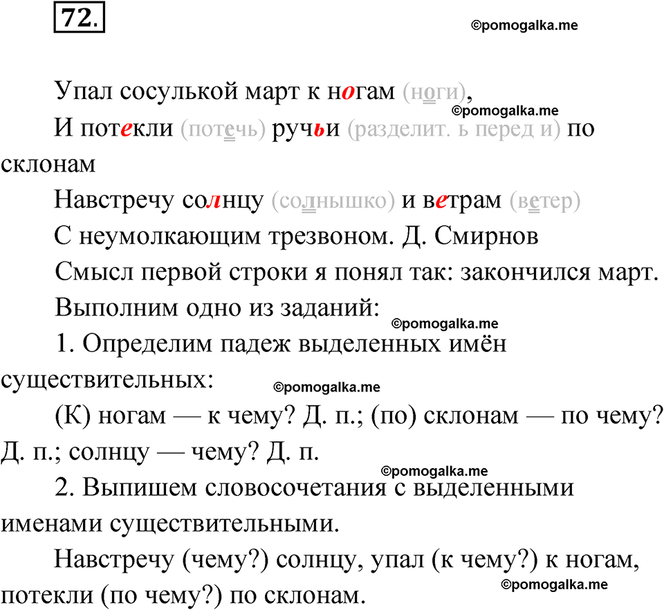 часть 2 упражнение 72 русский язык 3 класс Канакина рабочая тетрадь 2025 год