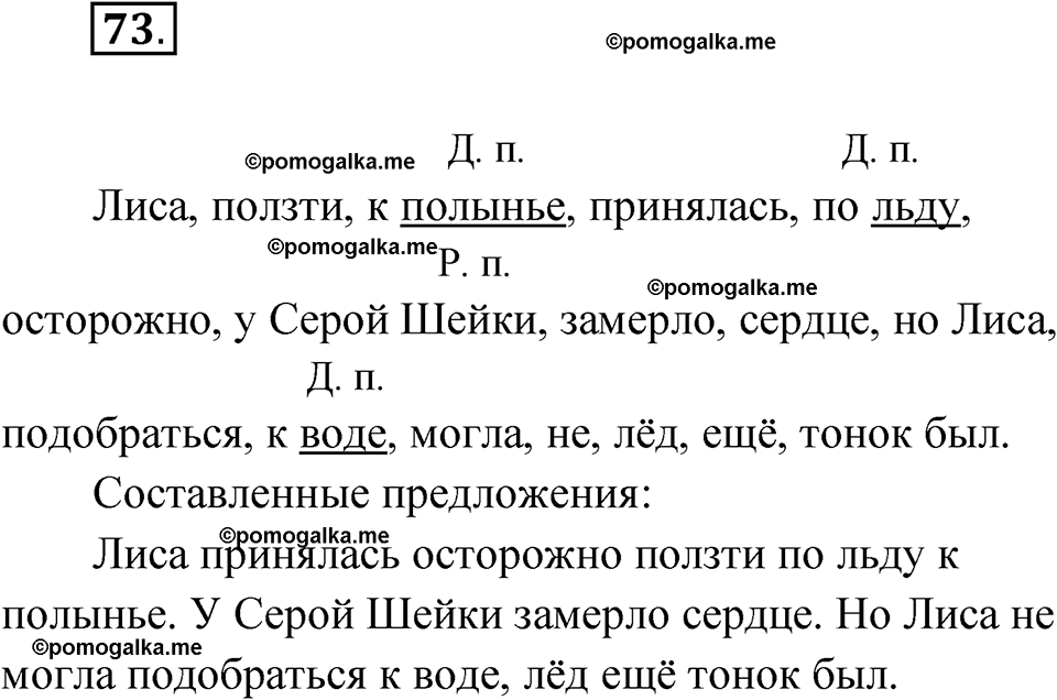 часть 2 упражнение 73 русский язык 3 класс Канакина рабочая тетрадь 2025 год
