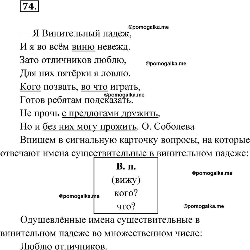 часть 2 упражнение 74 русский язык 3 класс Канакина рабочая тетрадь 2025 год