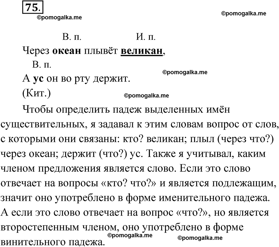 часть 2 упражнение 75 русский язык 3 класс Канакина рабочая тетрадь 2025 год