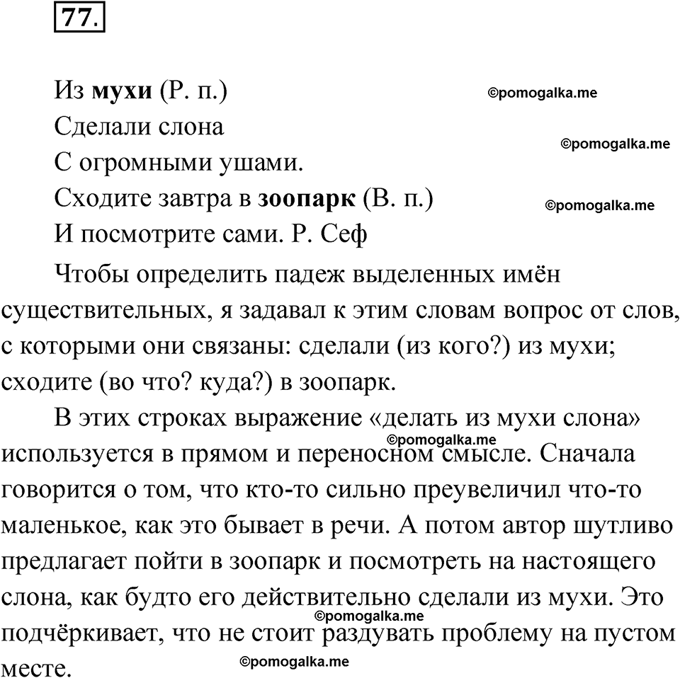 часть 2 упражнение 77 русский язык 3 класс Канакина рабочая тетрадь 2025 год