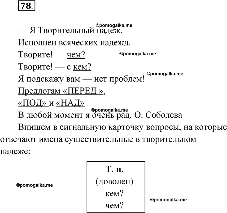 часть 2 упражнение 78 русский язык 3 класс Канакина рабочая тетрадь 2025 год