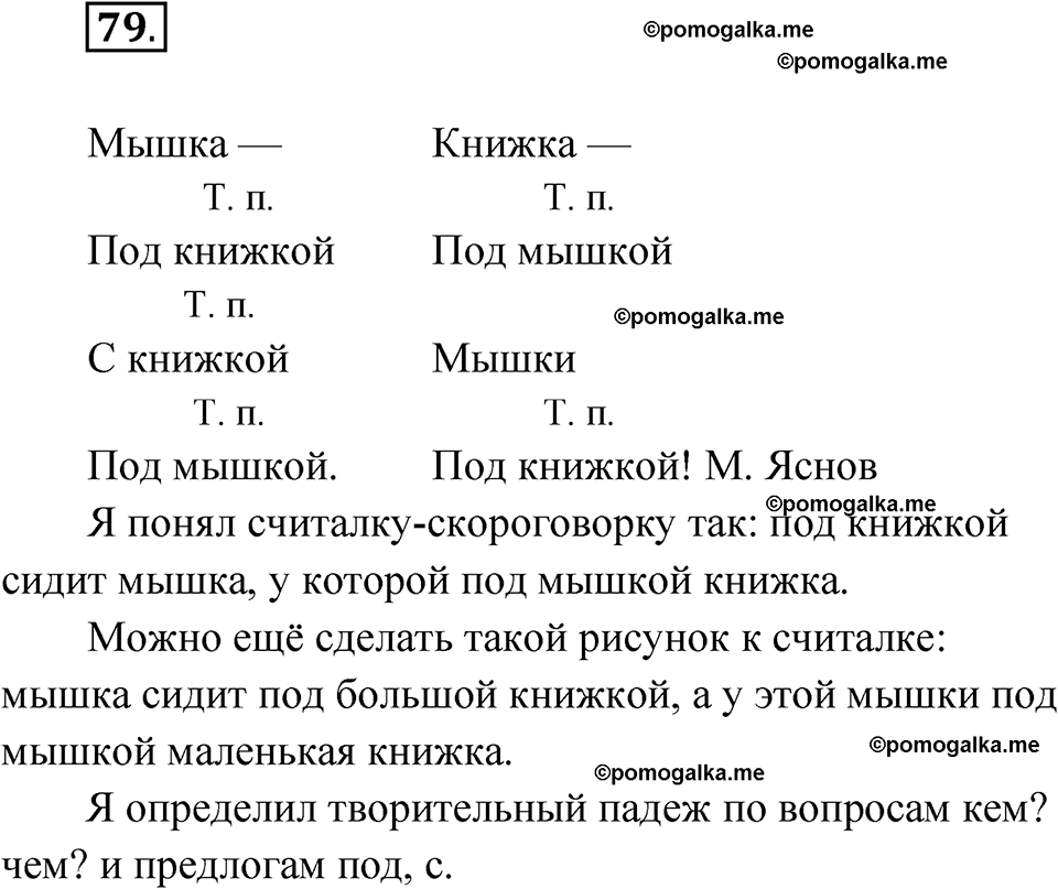 часть 2 упражнение 79 русский язык 3 класс Канакина рабочая тетрадь 2025 год