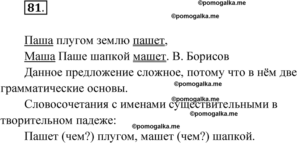 часть 2 упражнение 81 русский язык 3 класс Канакина рабочая тетрадь 2025 год