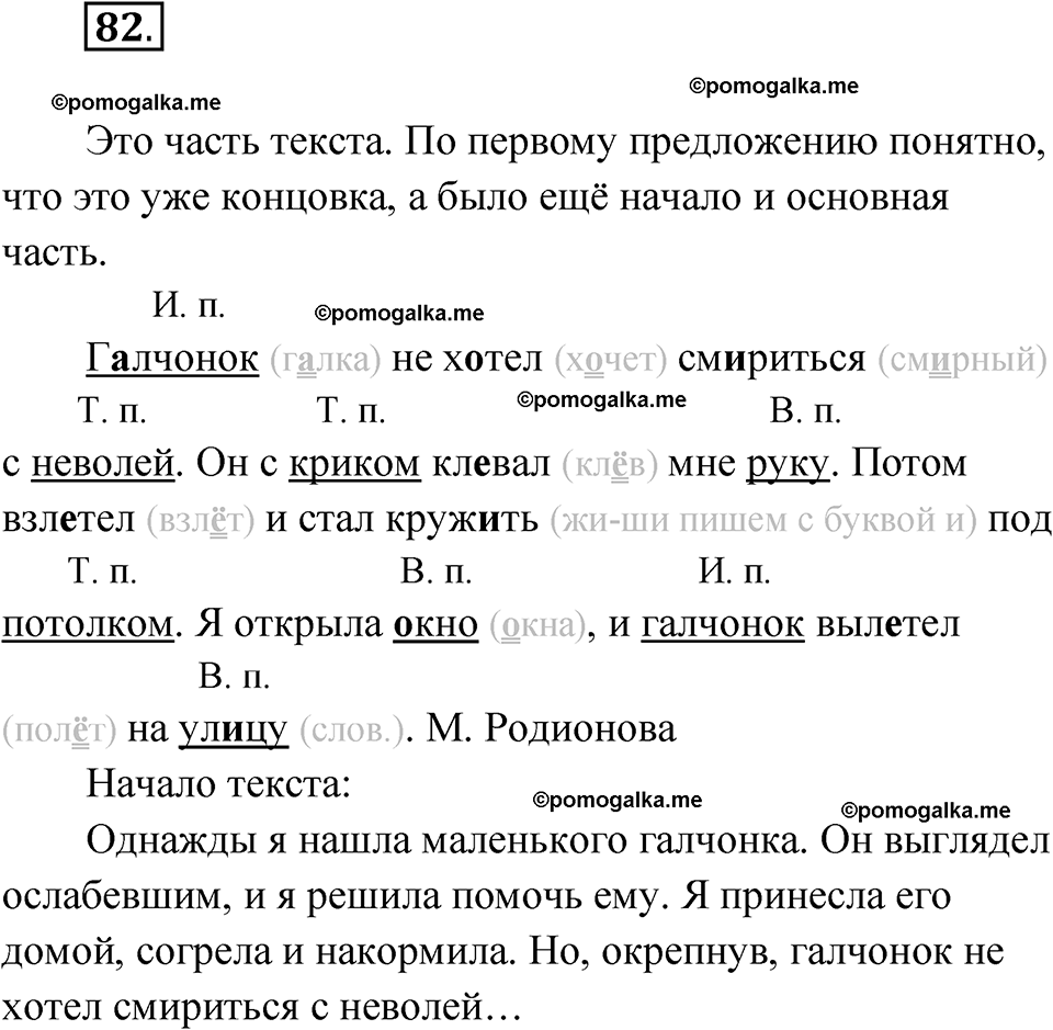 часть 2 упражнение 82 русский язык 3 класс Канакина рабочая тетрадь 2025 год