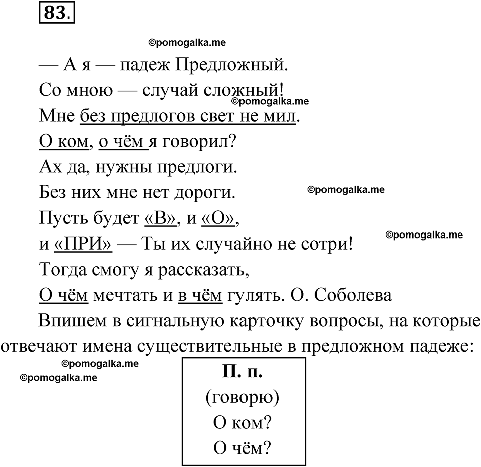часть 2 упражнение 83 русский язык 3 класс Канакина рабочая тетрадь 2025 год
