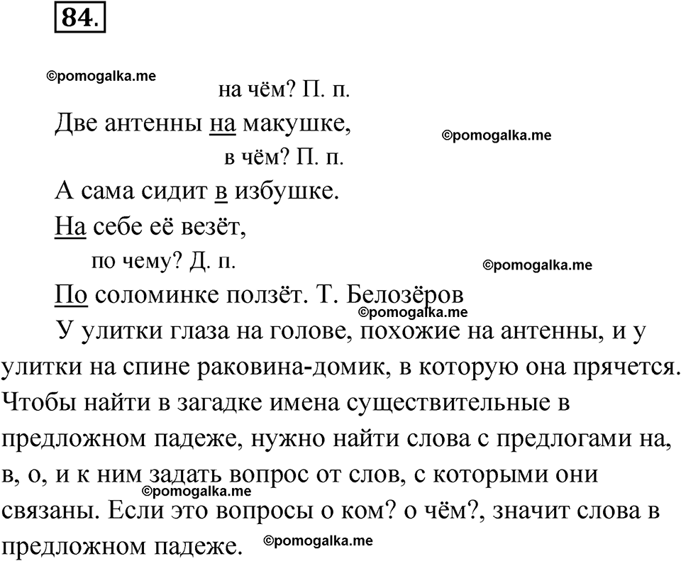 часть 2 упражнение 84 русский язык 3 класс Канакина рабочая тетрадь 2025 год
