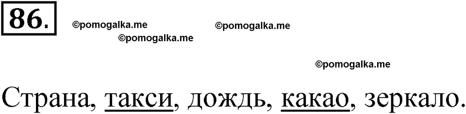 часть 2 упражнение 86 русский язык 3 класс Канакина рабочая тетрадь 2025 год