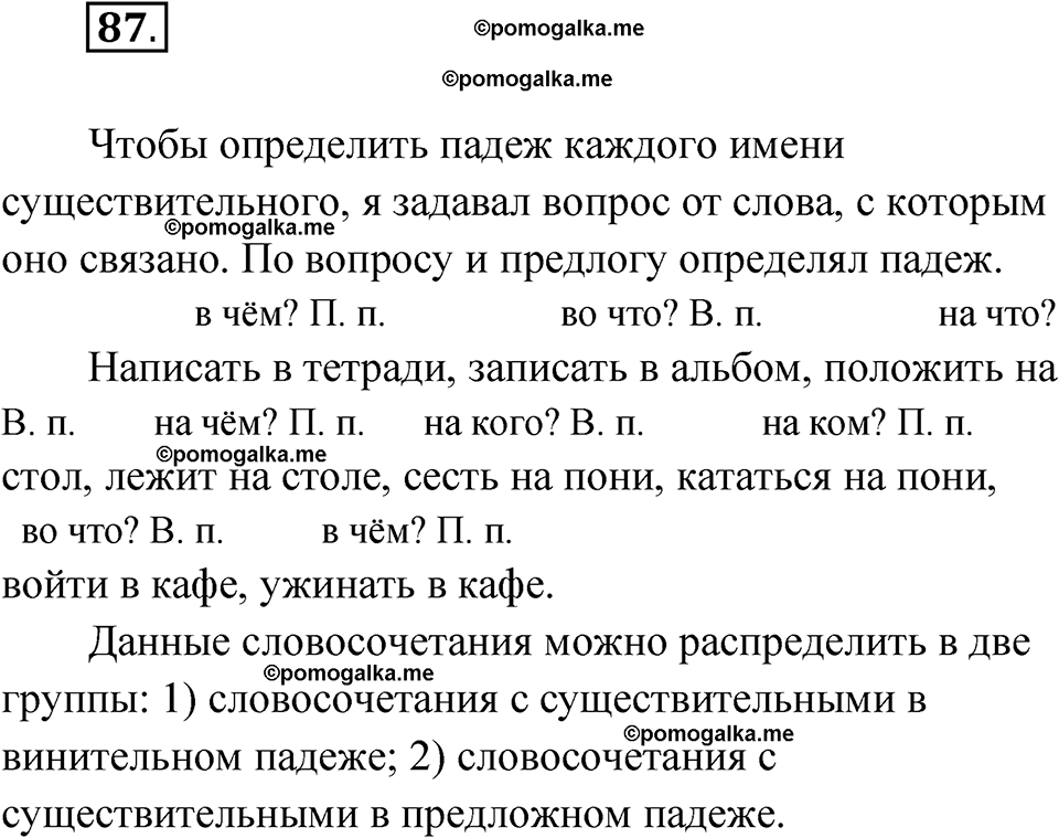 часть 2 упражнение 87 русский язык 3 класс Канакина рабочая тетрадь 2025 год