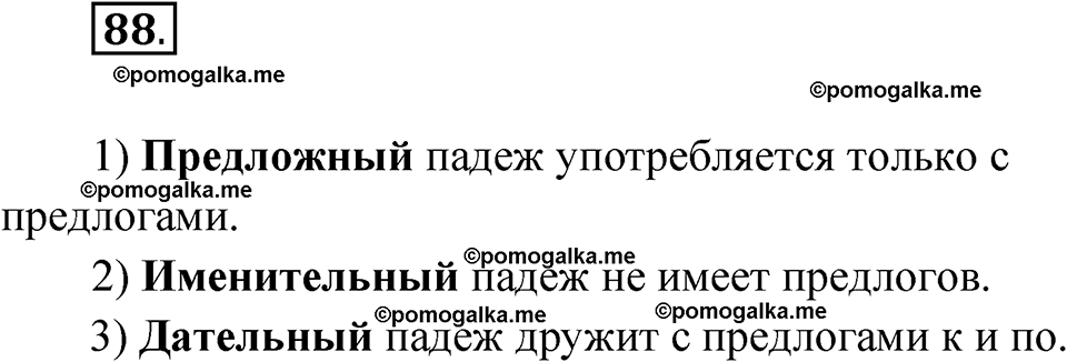 часть 2 упражнение 88 русский язык 3 класс Канакина рабочая тетрадь 2025 год